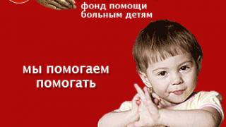 «Ставропольская правда» и «Русфонд» вместе помогают больным детям