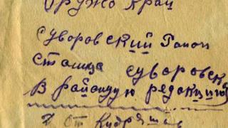 Авторов непрочитанных писем ВОВ ищут на Ставрополье