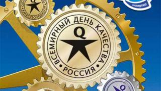 Всемирный день качества отметили в Ставропольском крае