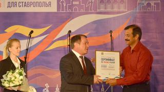 Победители краевого конкурса «Что мы сделали для Ставрополья» получили награды