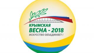 В Невинномысске завершился творческий марафон «Крымская весна – 2018»