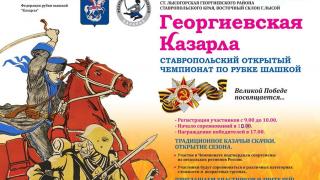 Чемпионат по рубке шашкой «Георгиевская Казарла» пройдёт на Ставрополье