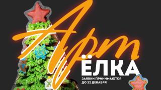 Жителей Ставрополя приглашают к участию в конкурсе «Арт-Ёлка»