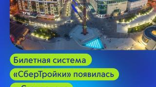 Билетная система запущена в системе общественного транспорта Ставрополе