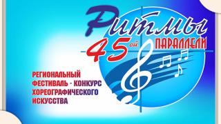 «Ритмы 45-й параллели» исполнят больше тысячи танцоров в Солнечнодольске