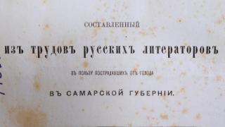 В Ставрополе первый благотворительный сборник выпустили в 1912 году