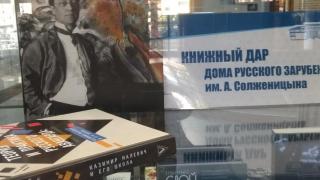 В Ставрополе прошёл литературный фестиваль Дома русского зарубежья имени Солженицына