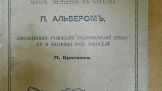 Ученики первой на Кавказе мужской гимназии переводили поэзию от «Илиады» Гомера до «Песни о Нибелунгах»