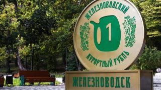 В Железноводске по итогам 2022 год удалось перевыполнить план по курортному сбору