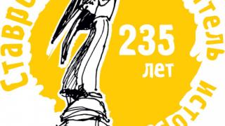 Фестиваль социальной рекламы Юга России «СтавПри» стартовал в Ставрополе