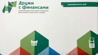 Ставропольцы активно осваивают финграмотность в рамках Недели сбережений
