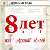 www.stapravda.ru – 8 лет в Сети