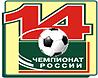 14 чемпионат России