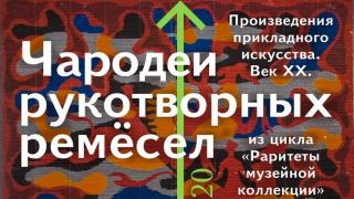Коллекция раритетов прикладного искусства представлена в Ставрополе