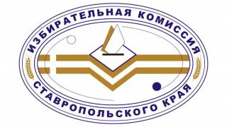 Избирательная комиссия Ставрополья проводит День открытых дверей
