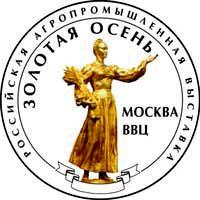 14 предприятий Ставрополья получили награды на выставке АПК «Золотая осень»
