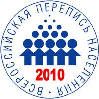 Что показала перепись населения России 2010?