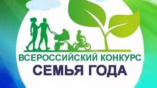 «Золотой семьей России» признали семейную чету из Невинномысска