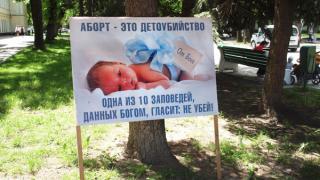 Ставропольские «Соборяне» выступили против абортов