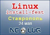 Linux Install Fest впервые пройдет в Ставропольском крае