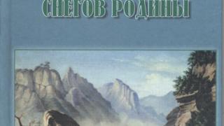 Новая книга Виктора Кравченко «Не видать мне снегов родины» о декабристах вышла в свет