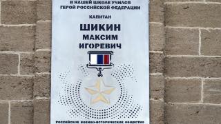 На Ставрополье открыли мемориальную доску в честь Героя России