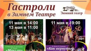 Пятигорский театр оперетты гастролирует в Сочи