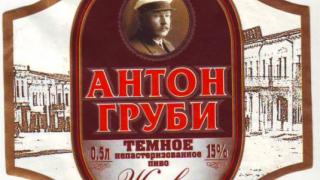Лучшим пивом года признали «Антон Груби» Ставропольского пивзавода