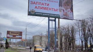 Для отцов-должников по алиментам на улицах Ставрополя размещаются баннеры-напоминания