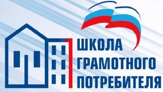 Ставропольцам на занятиях Школы грамотного потребителя расскажут о новых коммунальных тарифах