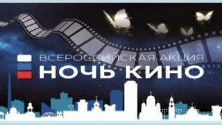 «Ночь кино – 2021» пройдёт в Пятигорске 28 августа