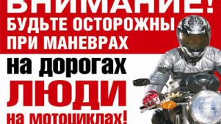Акцией «Внимание, мотоциклист!» на Ставрополье открыли мотосезон