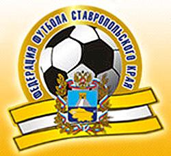 Федерация футбола Ставропольского края подвела итоги сезона 2012 года