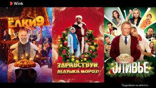 Какие фильмы смотрели россияне в новогодние праздники
