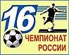 Футбол-2007. Чемпионат России